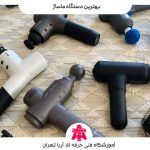 بهترین دستگاه ماساژ