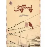 چیستا یثربی؛ بیوگرافی، کتاب‌ها و جنجال‌ها