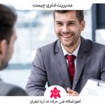 مدیریت اداری چیست