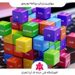 بهترین زبان برنامه نویسی