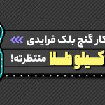 راهنمای مسابقه شکار گنج ۱۴۰۴ دیجی‌کالا