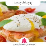 طرز تهیه پوچد اگ