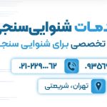 نمایندگی سمعک زیمنس در تهران + لیست قیمت سمعک سیگنیا